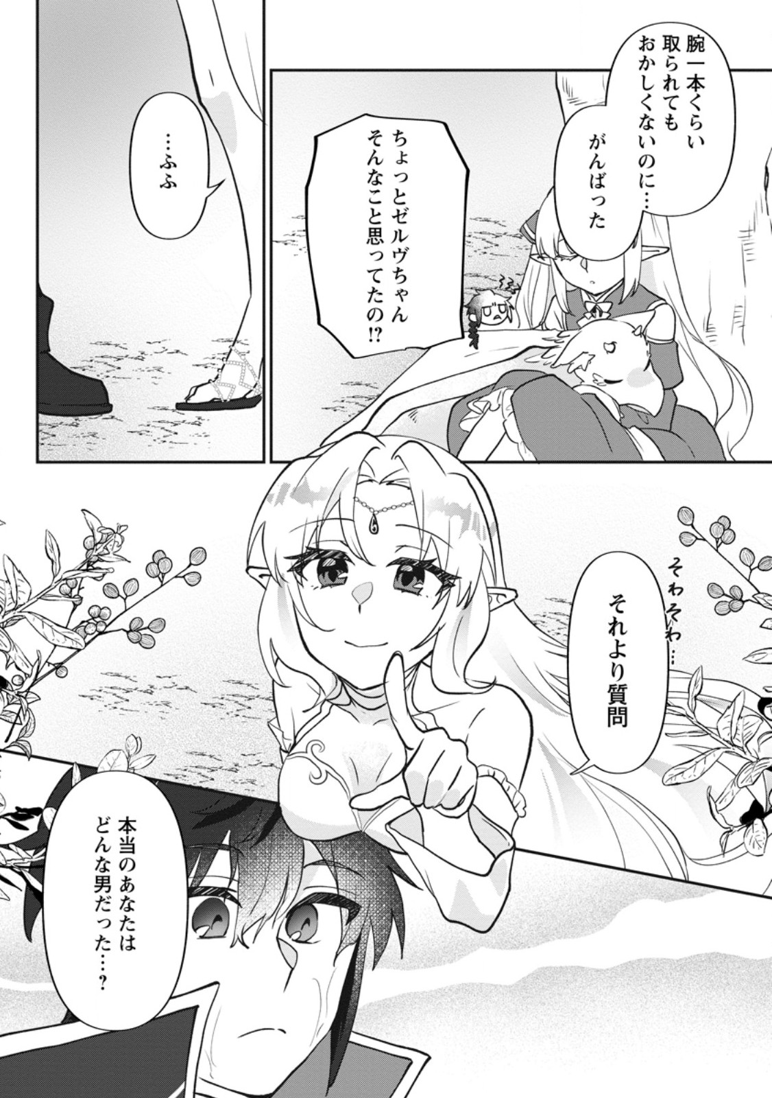 Ore dake Chou Tensai Renkinjutsushi: Yuru~i Atelier Seikatsu Hajimemashita - Chapter 47.3 - Page 10