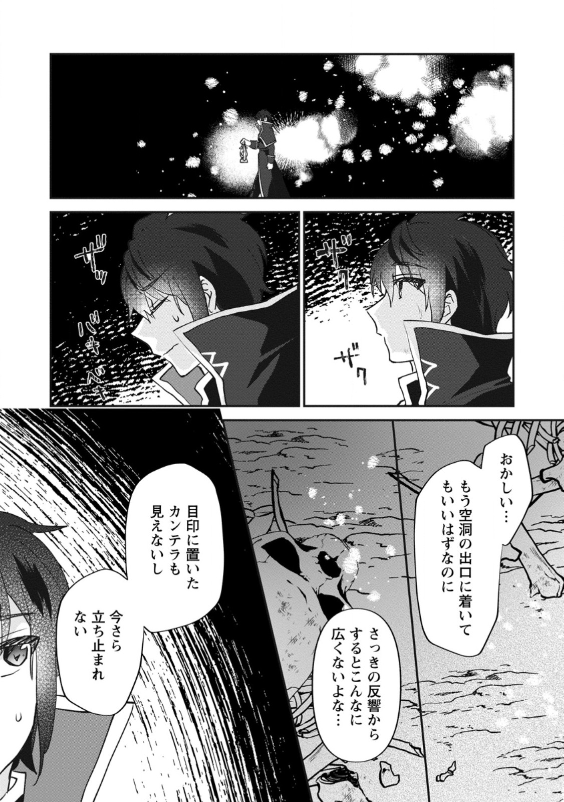 Ore dake Chou Tensai Renkinjutsushi: Yuru~i Atelier Seikatsu Hajimemashita - Chapter 47.3 - Page 2