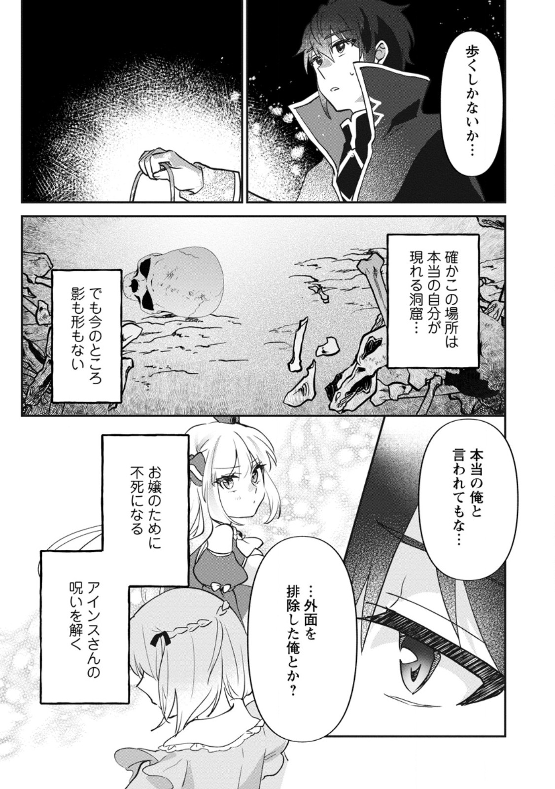 Ore dake Chou Tensai Renkinjutsushi: Yuru~i Atelier Seikatsu Hajimemashita - Chapter 47.3 - Page 3