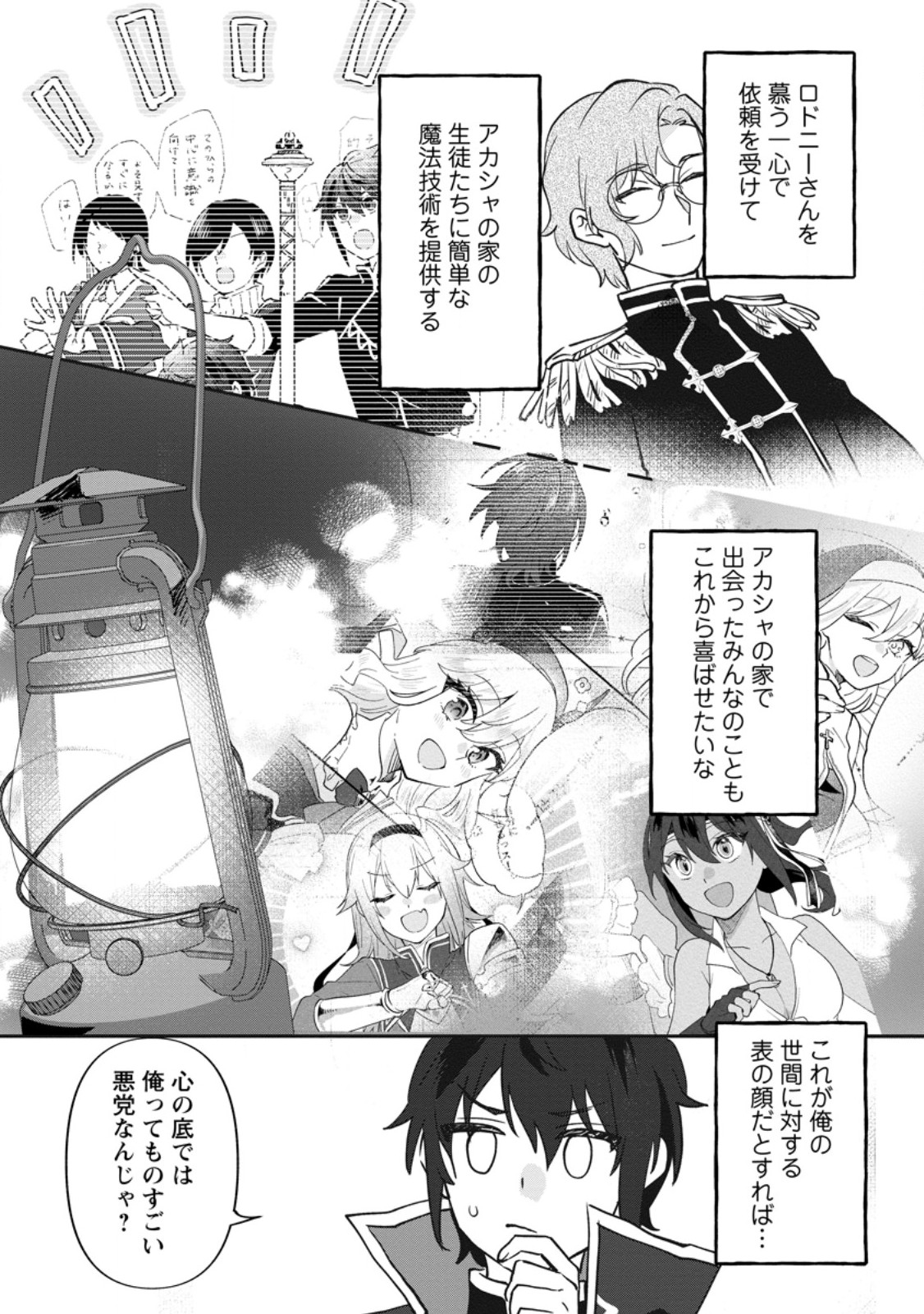Ore dake Chou Tensai Renkinjutsushi: Yuru~i Atelier Seikatsu Hajimemashita - Chapter 47.3 - Page 4