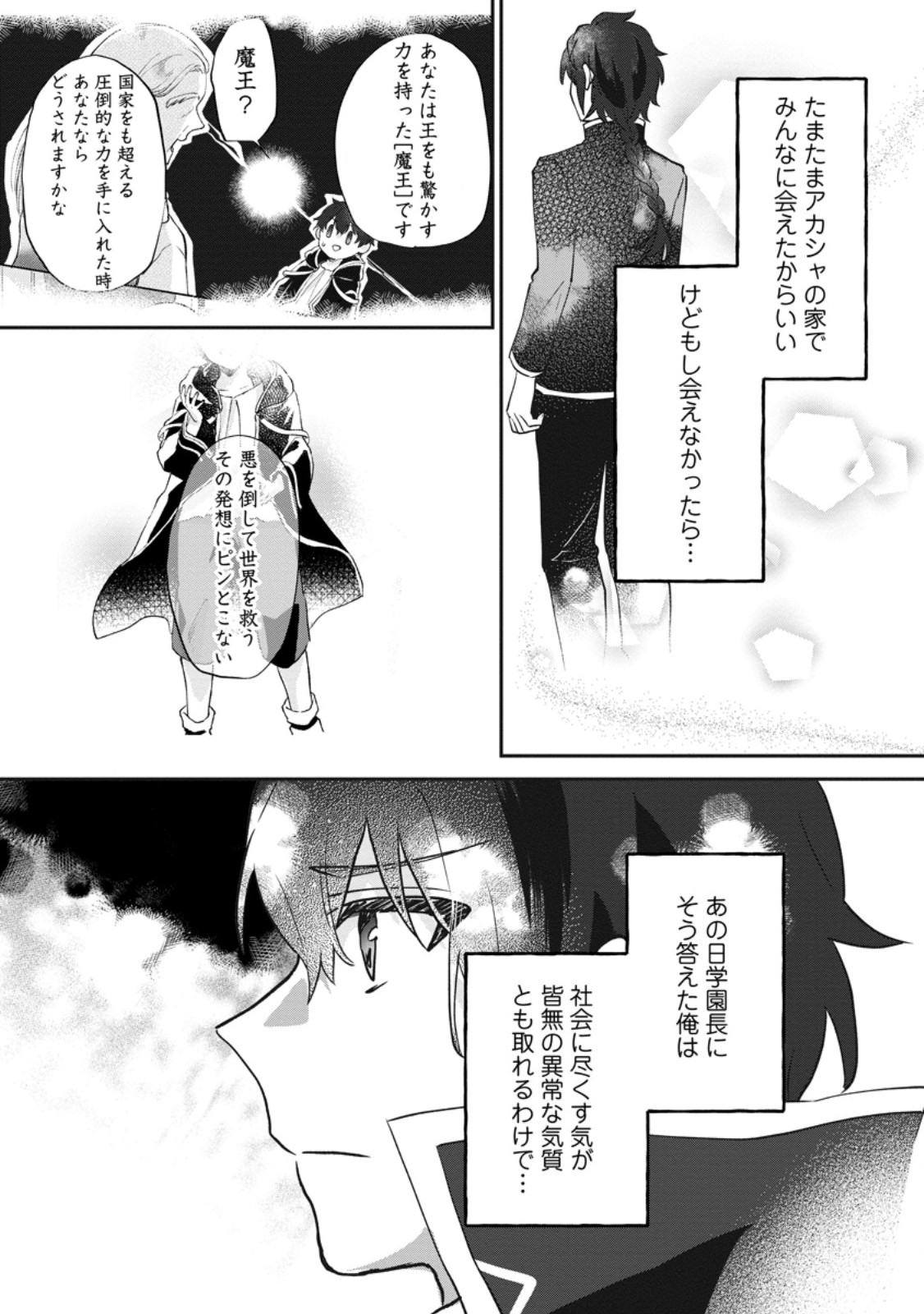 Ore dake Chou Tensai Renkinjutsushi: Yuru~i Atelier Seikatsu Hajimemashita - Chapter 47.3 - Page 5