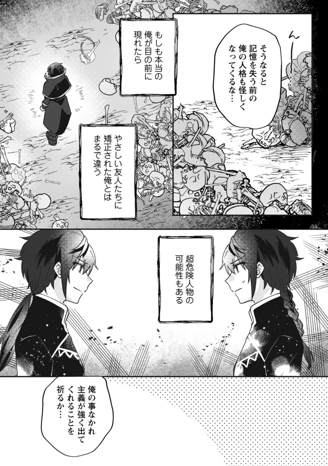 Ore dake Chou Tensai Renkinjutsushi: Yuru~i Atelier Seikatsu Hajimemashita - Chapter 47.3 - Page 6