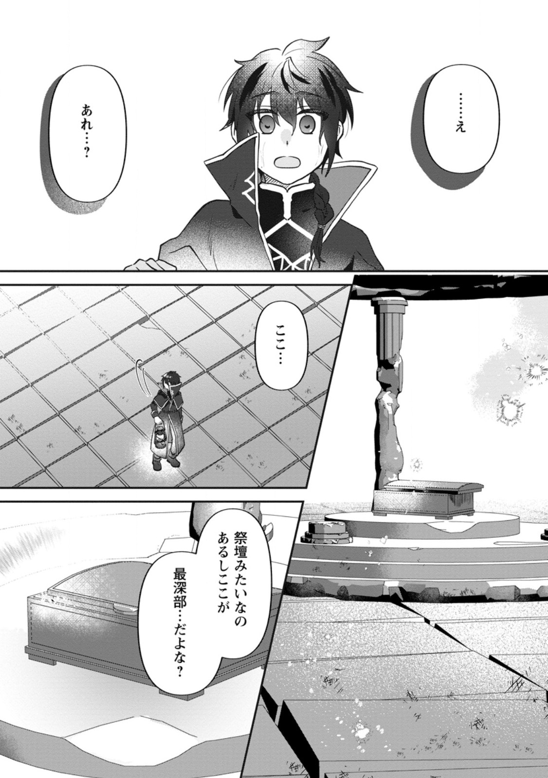 Ore dake Chou Tensai Renkinjutsushi: Yuru~i Atelier Seikatsu Hajimemashita - Chapter 47.3 - Page 7