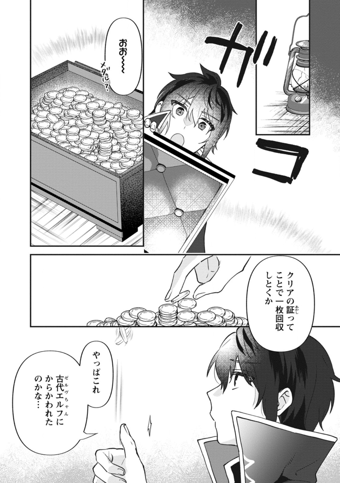 Ore dake Chou Tensai Renkinjutsushi: Yuru~i Atelier Seikatsu Hajimemashita - Chapter 47.3 - Page 8