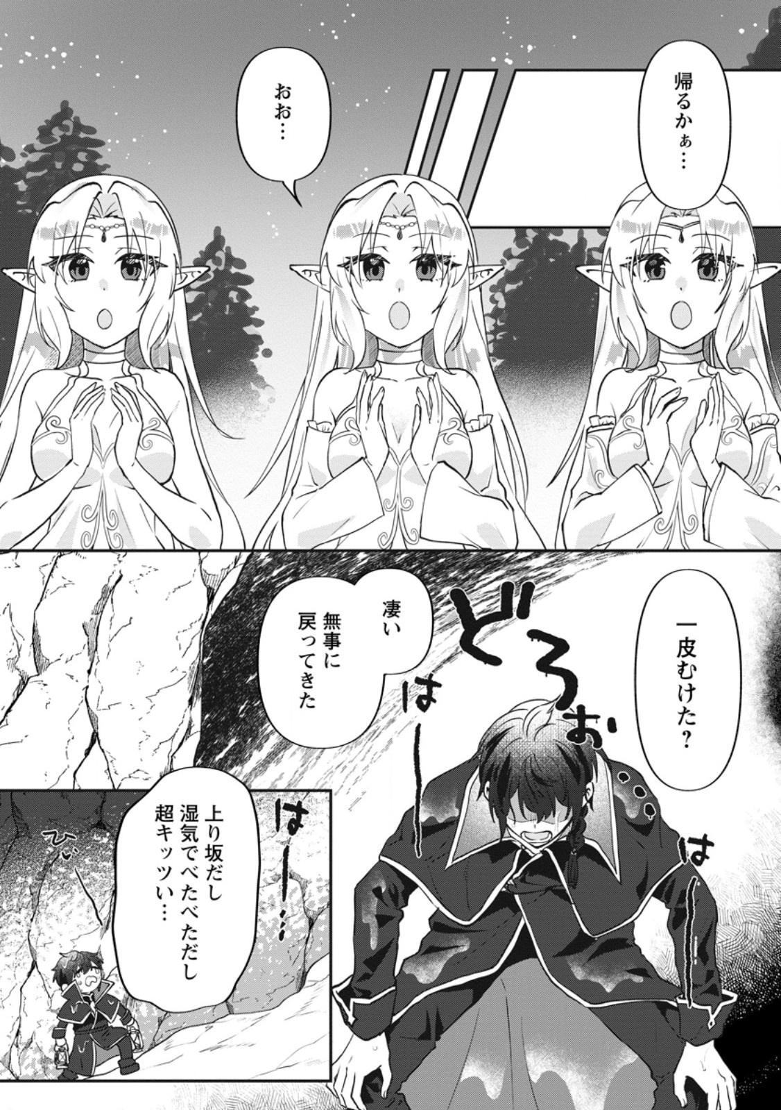 Ore dake Chou Tensai Renkinjutsushi: Yuru~i Atelier Seikatsu Hajimemashita - Chapter 47.3 - Page 9
