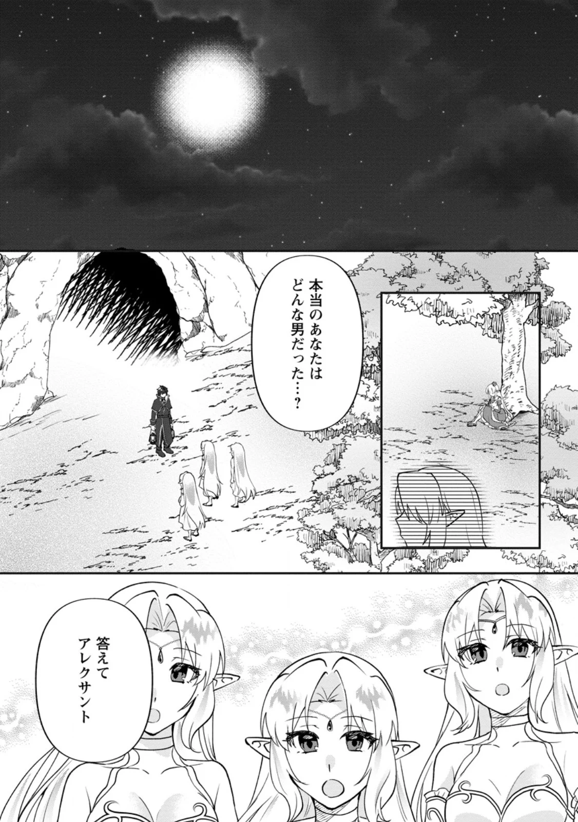 Ore dake Chou Tensai Renkinjutsushi: Yuru~i Atelier Seikatsu Hajimemashita - Chapter 48.1 - Page 2