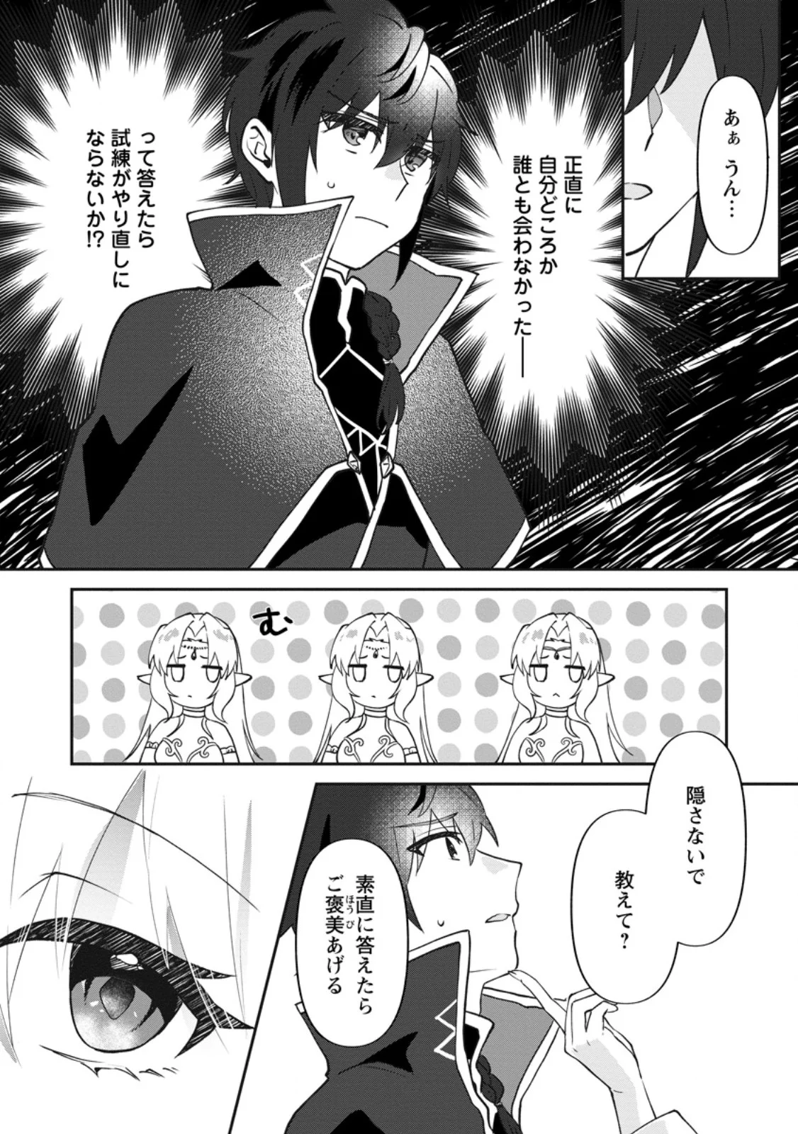 Ore dake Chou Tensai Renkinjutsushi: Yuru~i Atelier Seikatsu Hajimemashita - Chapter 48.1 - Page 3