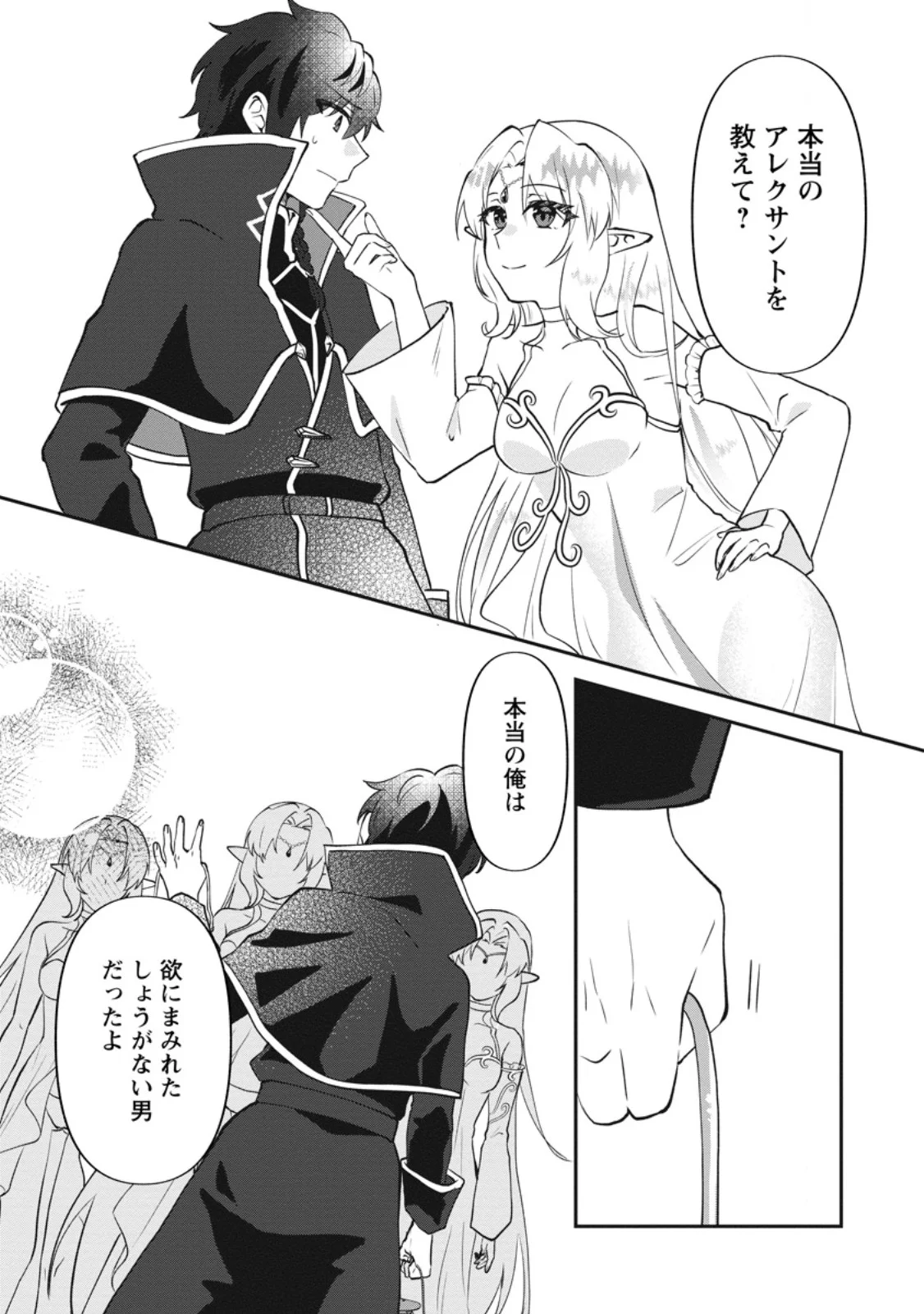 Ore dake Chou Tensai Renkinjutsushi: Yuru~i Atelier Seikatsu Hajimemashita - Chapter 48.1 - Page 4
