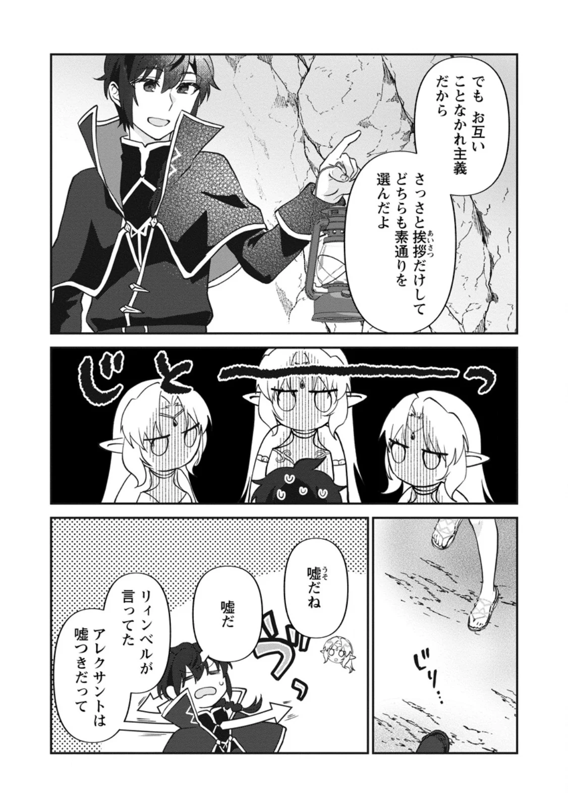 Ore dake Chou Tensai Renkinjutsushi: Yuru~i Atelier Seikatsu Hajimemashita - Chapter 48.1 - Page 5