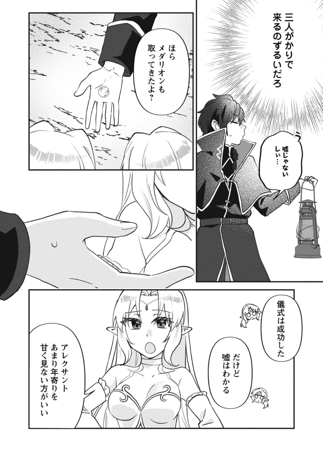 Ore dake Chou Tensai Renkinjutsushi: Yuru~i Atelier Seikatsu Hajimemashita - Chapter 48.1 - Page 6