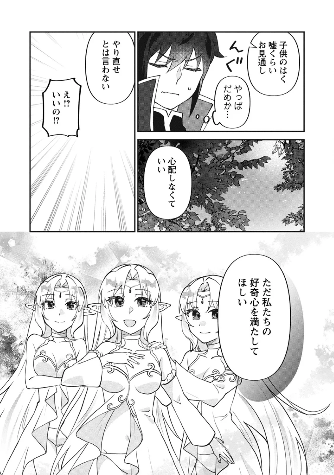 Ore dake Chou Tensai Renkinjutsushi: Yuru~i Atelier Seikatsu Hajimemashita - Chapter 48.1 - Page 7