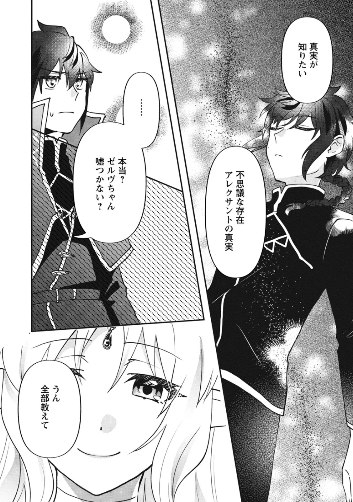 Ore dake Chou Tensai Renkinjutsushi: Yuru~i Atelier Seikatsu Hajimemashita - Chapter 48.1 - Page 8