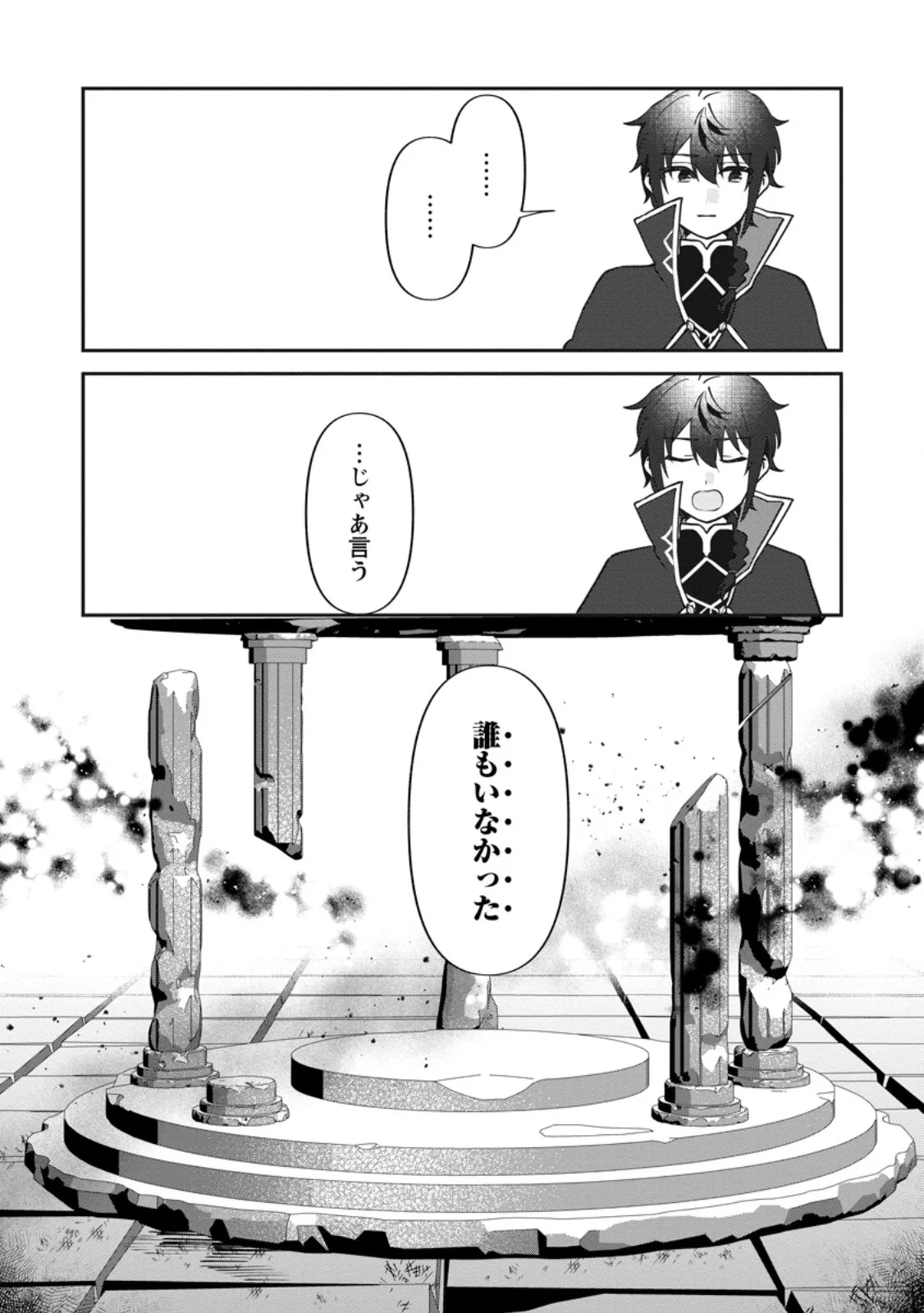 Ore dake Chou Tensai Renkinjutsushi: Yuru~i Atelier Seikatsu Hajimemashita - Chapter 48.1 - Page 9