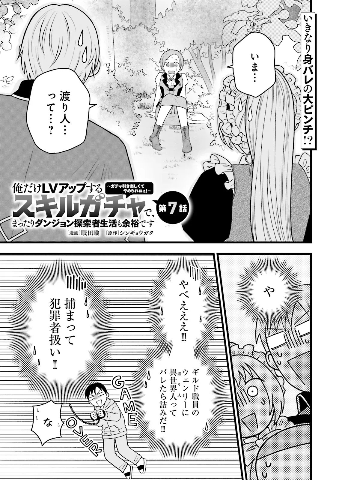 Ore dake LV Up suru Sukirugacha de, Mattari Dungeon Tansakusha Seikatsu mo Yoyuudesu - Chapter 7.1 - Page 1