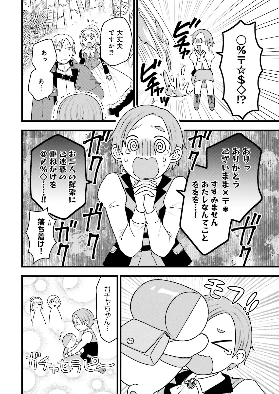 Ore dake LV Up suru Sukirugacha de, Mattari Dungeon Tansakusha Seikatsu mo Yoyuudesu - Chapter 7.1 - Page 10