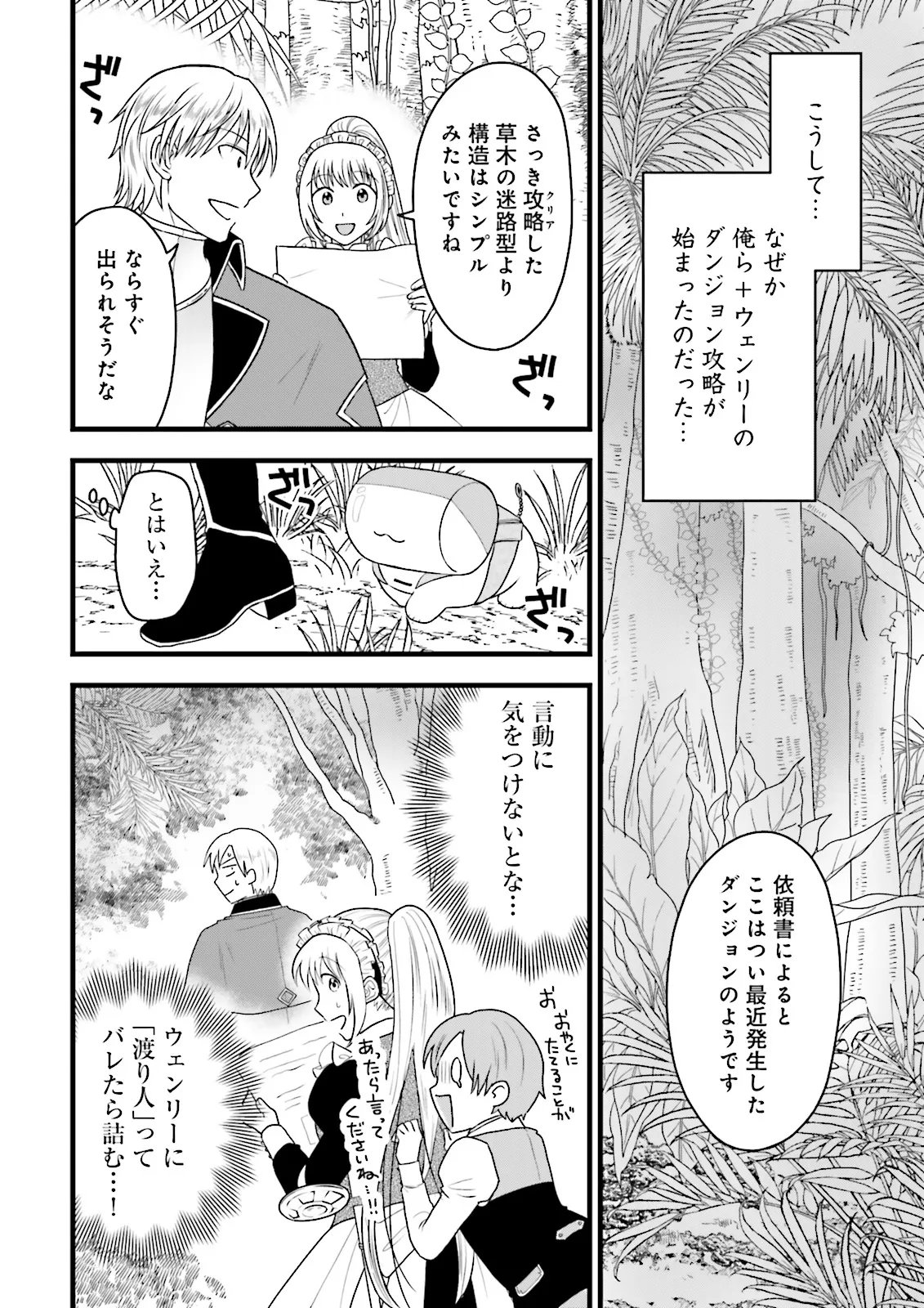 Ore dake LV Up suru Sukirugacha de, Mattari Dungeon Tansakusha Seikatsu mo Yoyuudesu - Chapter 7.1 - Page 12