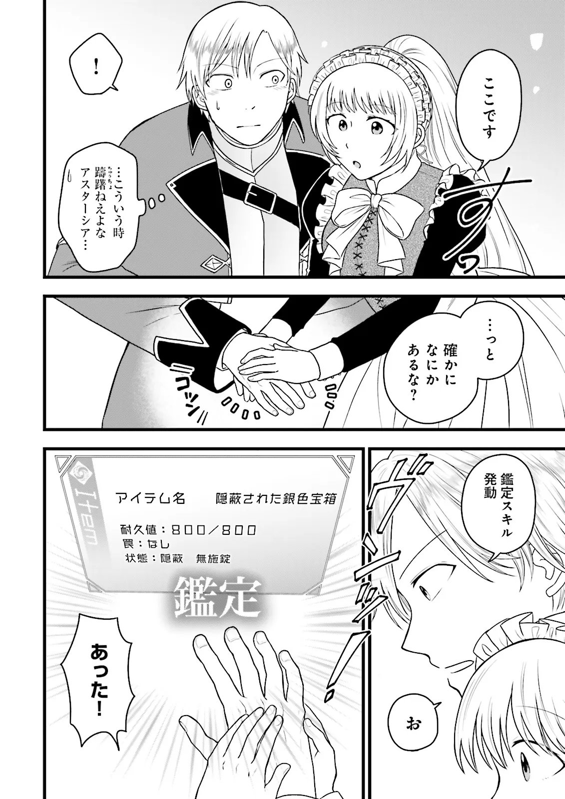 Ore dake LV Up suru Sukirugacha de, Mattari Dungeon Tansakusha Seikatsu mo Yoyuudesu - Chapter 7.1 - Page 14