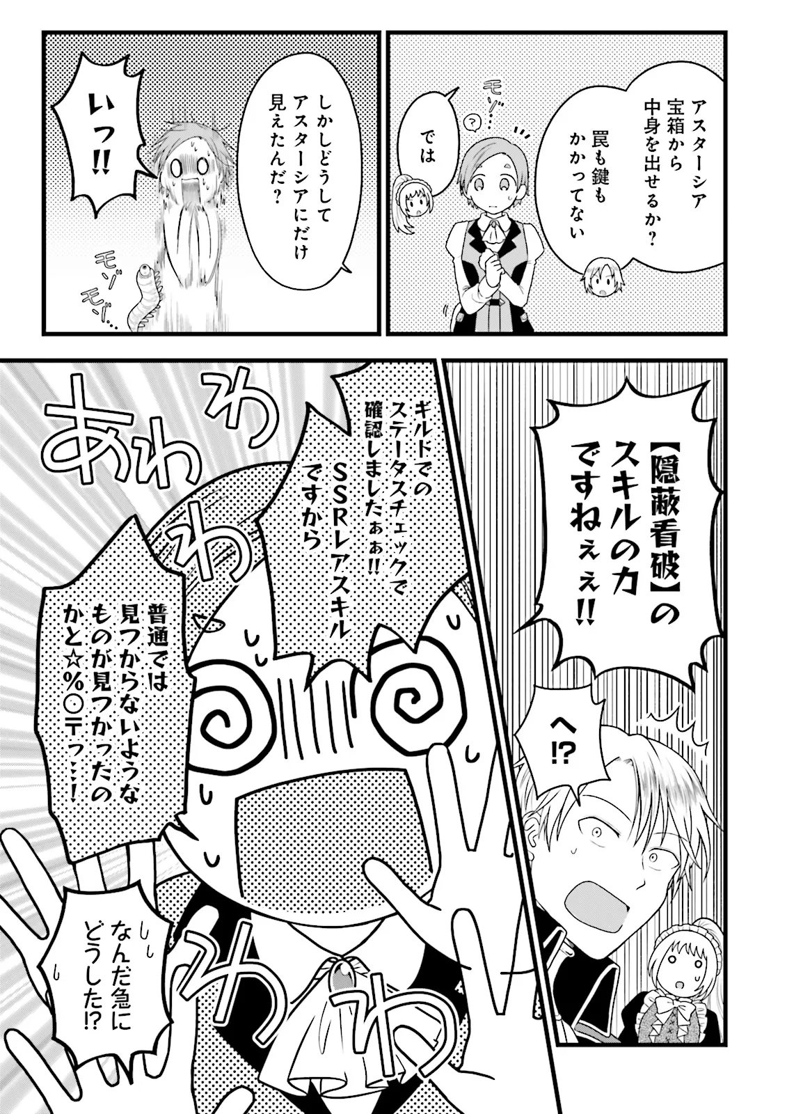 Ore dake LV Up suru Sukirugacha de, Mattari Dungeon Tansakusha Seikatsu mo Yoyuudesu - Chapter 7.1 - Page 15
