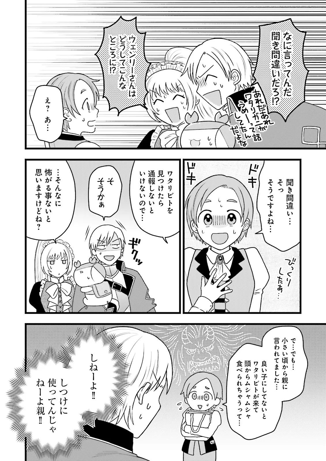Ore dake LV Up suru Sukirugacha de, Mattari Dungeon Tansakusha Seikatsu mo Yoyuudesu - Chapter 7.1 - Page 2