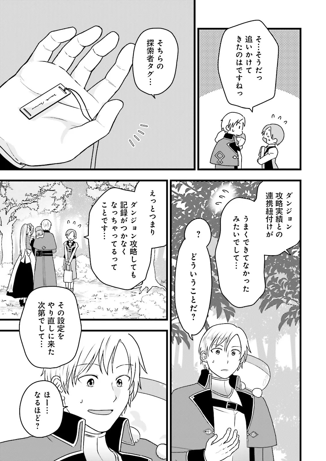 Ore dake LV Up suru Sukirugacha de, Mattari Dungeon Tansakusha Seikatsu mo Yoyuudesu - Chapter 7.1 - Page 3