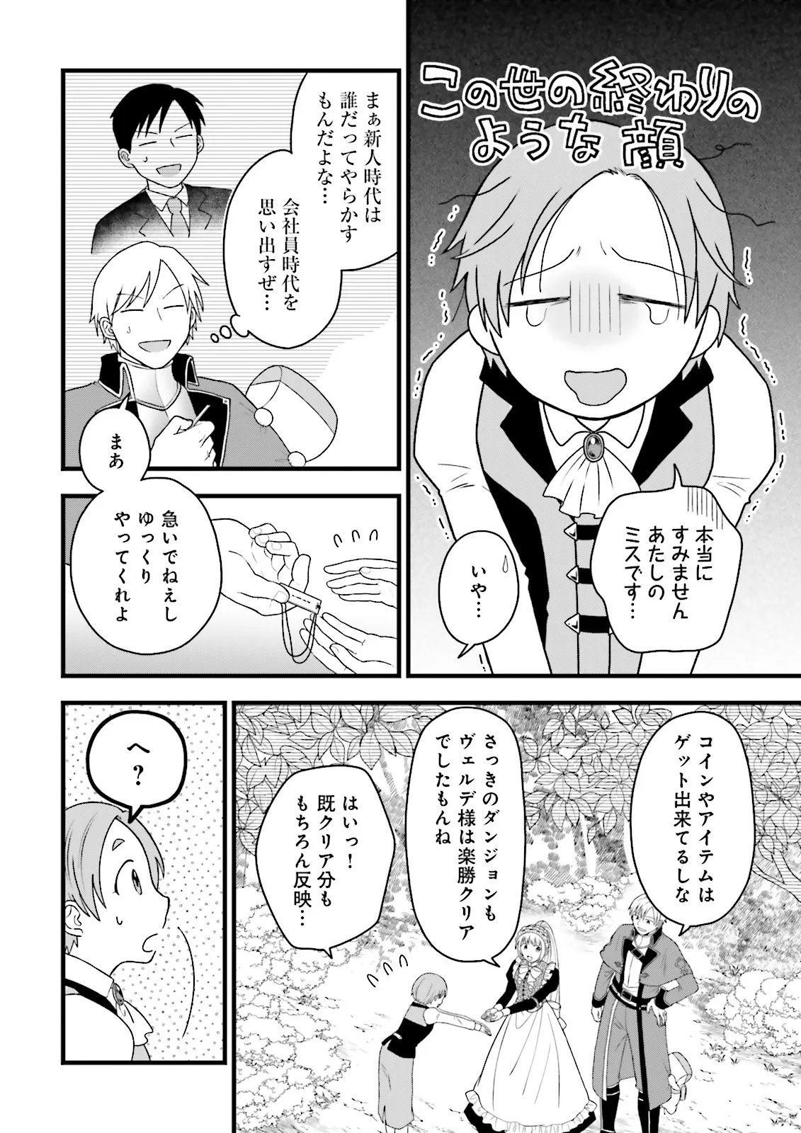 Ore dake LV Up suru Sukirugacha de, Mattari Dungeon Tansakusha Seikatsu mo Yoyuudesu - Chapter 7.1 - Page 4
