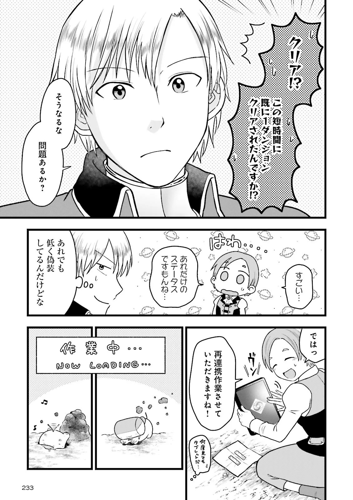 Ore dake LV Up suru Sukirugacha de, Mattari Dungeon Tansakusha Seikatsu mo Yoyuudesu - Chapter 7.1 - Page 5