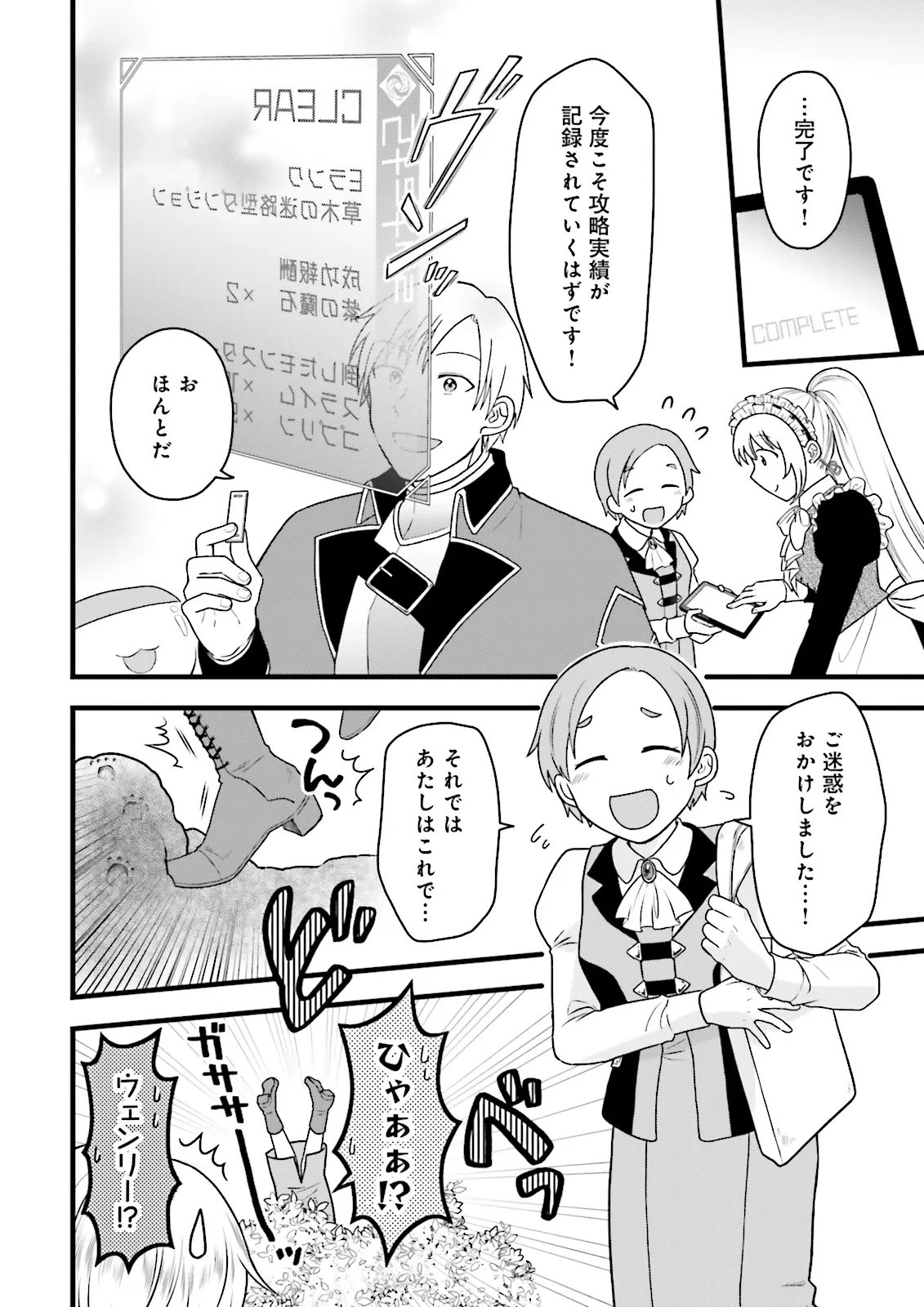 Ore dake LV Up suru Sukirugacha de, Mattari Dungeon Tansakusha Seikatsu mo Yoyuudesu - Chapter 7.1 - Page 6