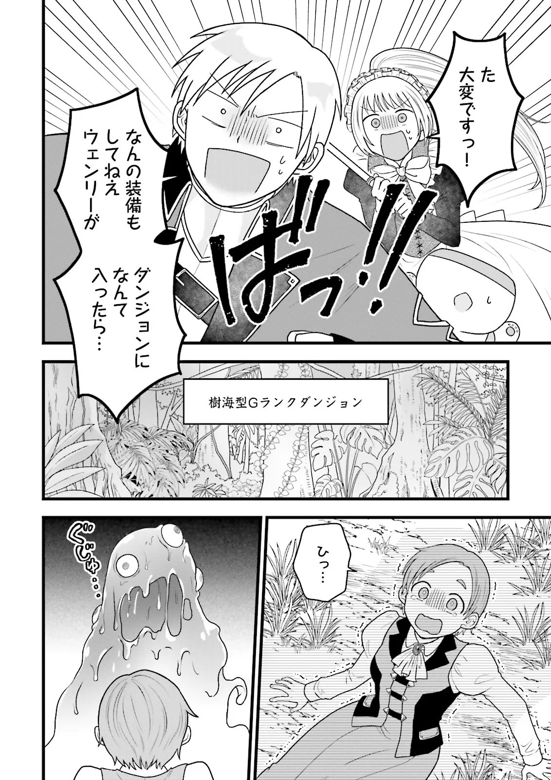 Ore dake LV Up suru Sukirugacha de, Mattari Dungeon Tansakusha Seikatsu mo Yoyuudesu - Chapter 7.1 - Page 8