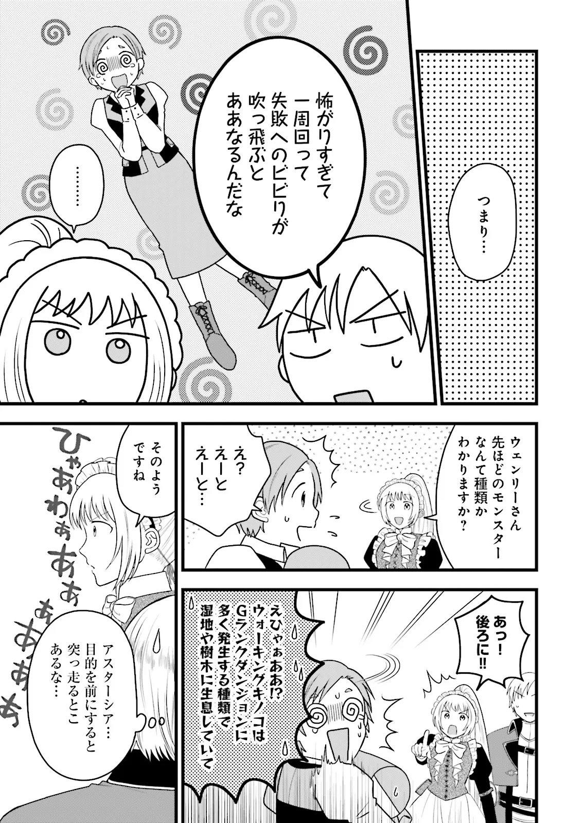 Ore dake LV Up suru Sukirugacha de, Mattari Dungeon Tansakusha Seikatsu mo Yoyuudesu - Chapter 7.2 - Page 10