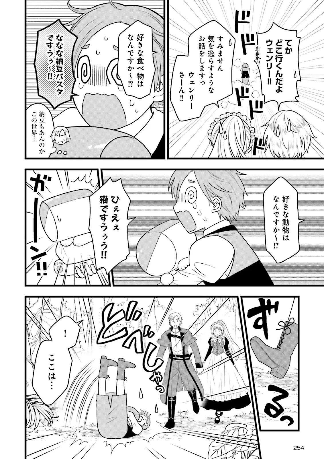 Ore dake LV Up suru Sukirugacha de, Mattari Dungeon Tansakusha Seikatsu mo Yoyuudesu - Chapter 7.2 - Page 11