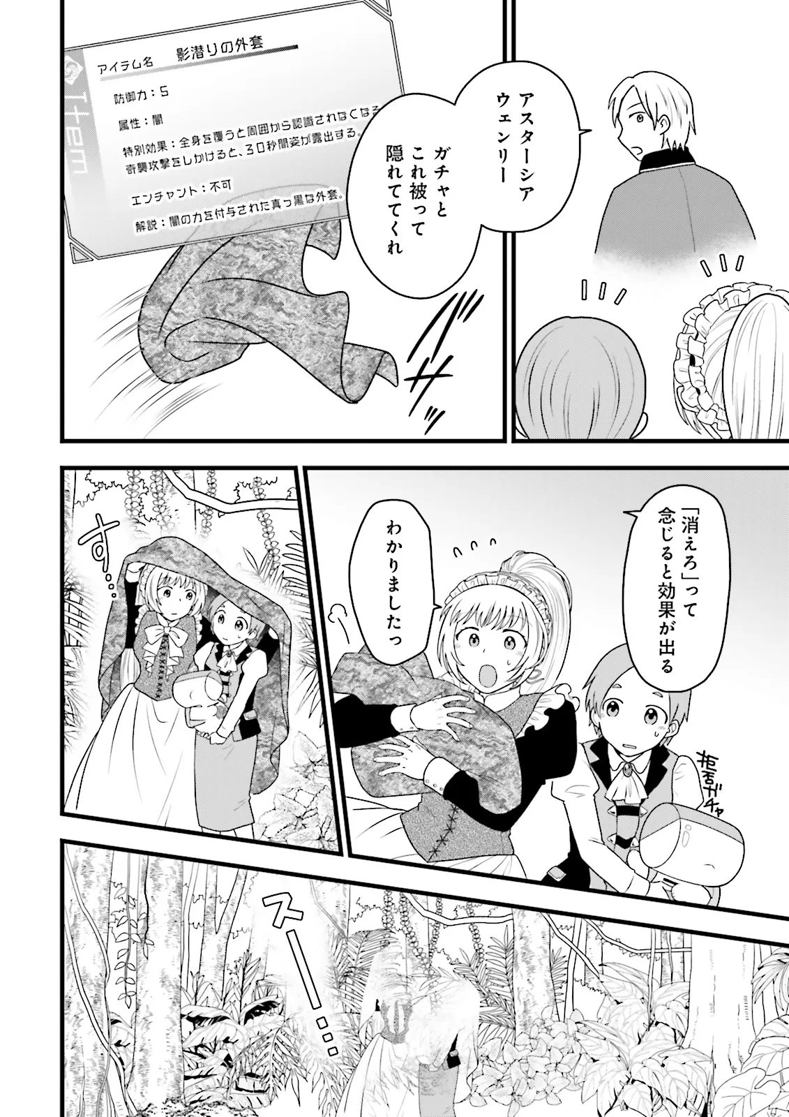 Ore dake LV Up suru Sukirugacha de, Mattari Dungeon Tansakusha Seikatsu mo Yoyuudesu - Chapter 7.2 - Page 13