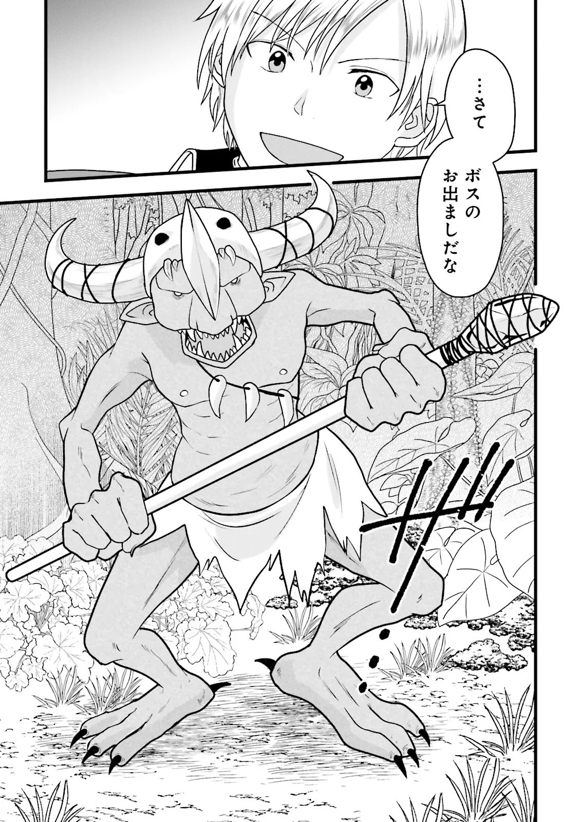 Ore dake LV Up suru Sukirugacha de, Mattari Dungeon Tansakusha Seikatsu mo Yoyuudesu - Chapter 7.2 - Page 14