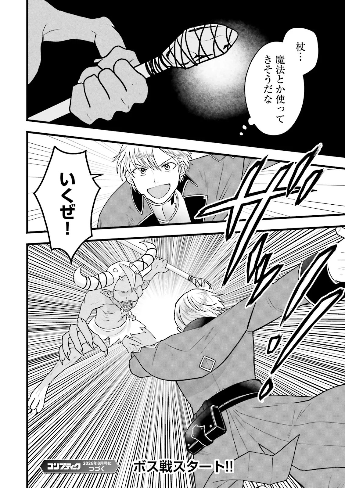 Ore dake LV Up suru Sukirugacha de, Mattari Dungeon Tansakusha Seikatsu mo Yoyuudesu - Chapter 7.2 - Page 15