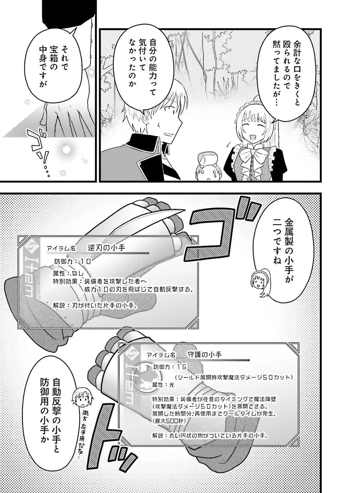 Ore dake LV Up suru Sukirugacha de, Mattari Dungeon Tansakusha Seikatsu mo Yoyuudesu - Chapter 7.2 - Page 2
