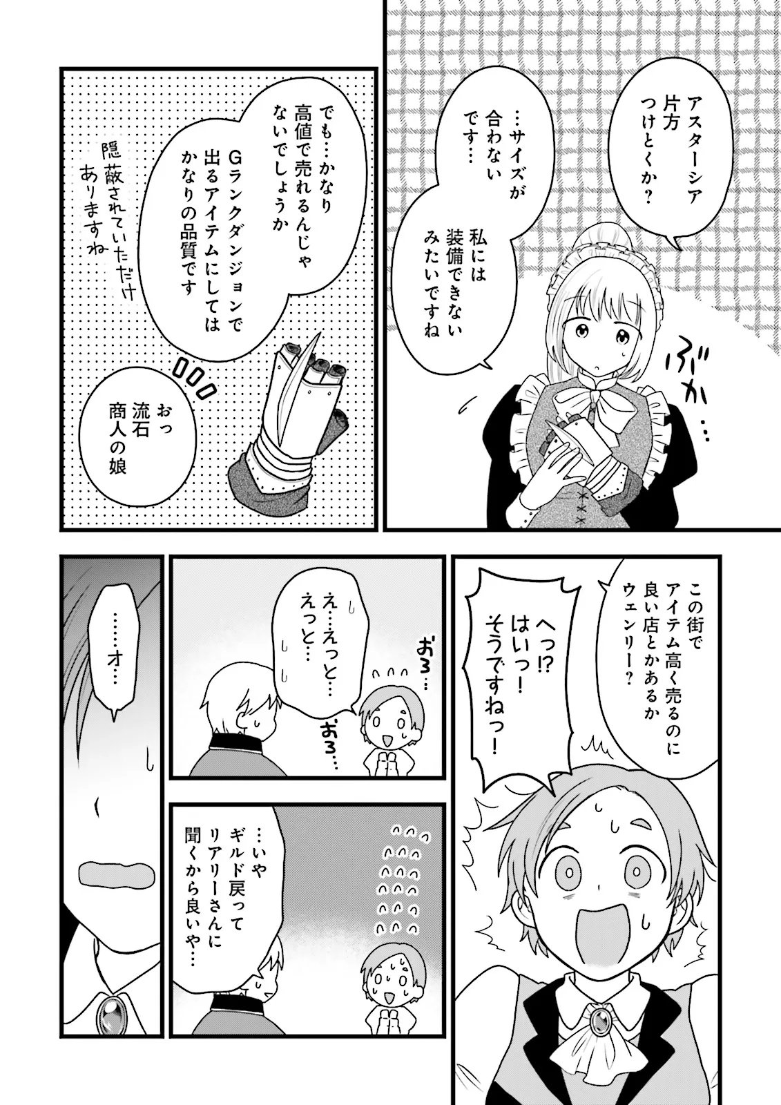 Ore dake LV Up suru Sukirugacha de, Mattari Dungeon Tansakusha Seikatsu mo Yoyuudesu - Chapter 7.2 - Page 3