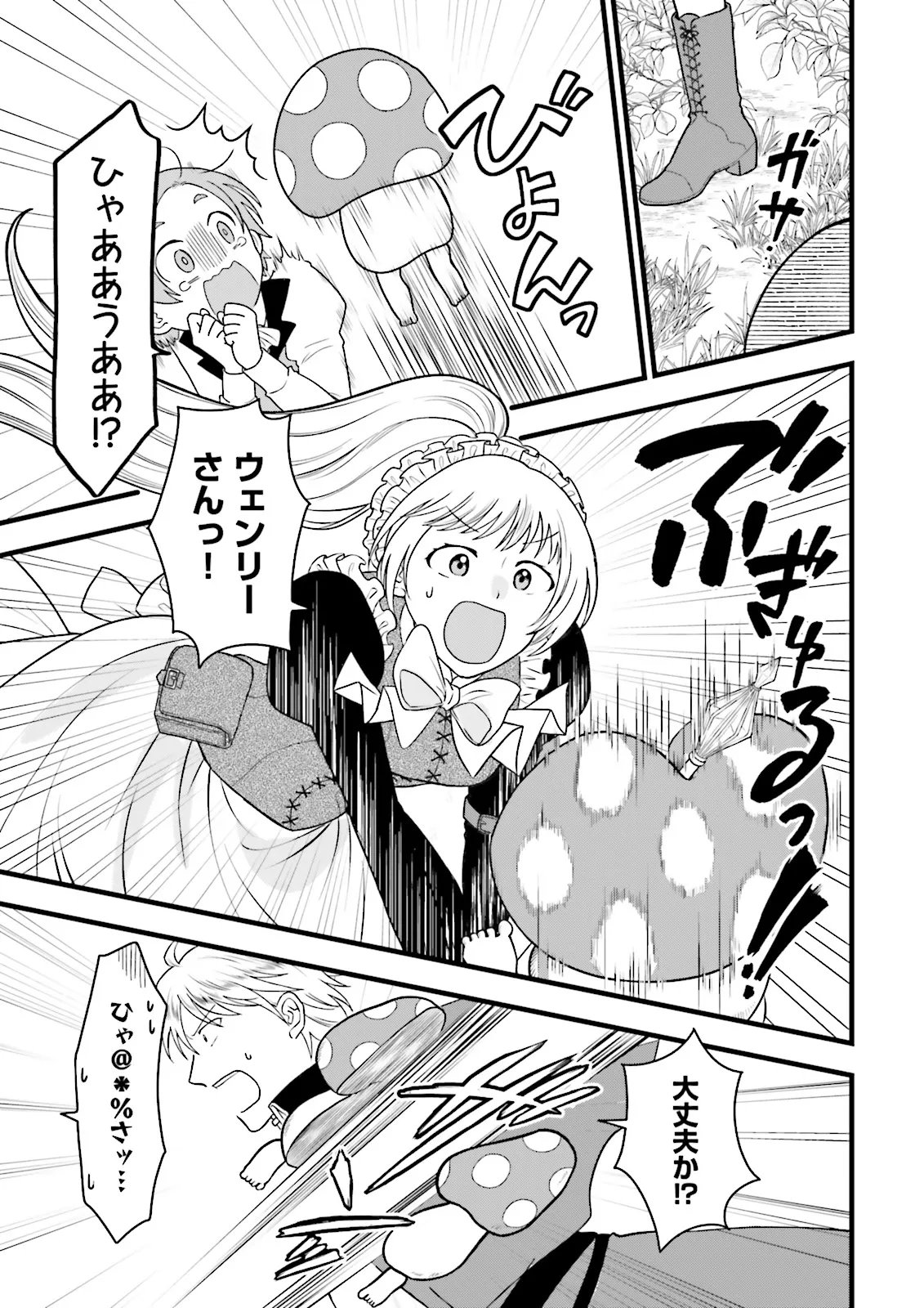 Ore dake LV Up suru Sukirugacha de, Mattari Dungeon Tansakusha Seikatsu mo Yoyuudesu - Chapter 7.2 - Page 4