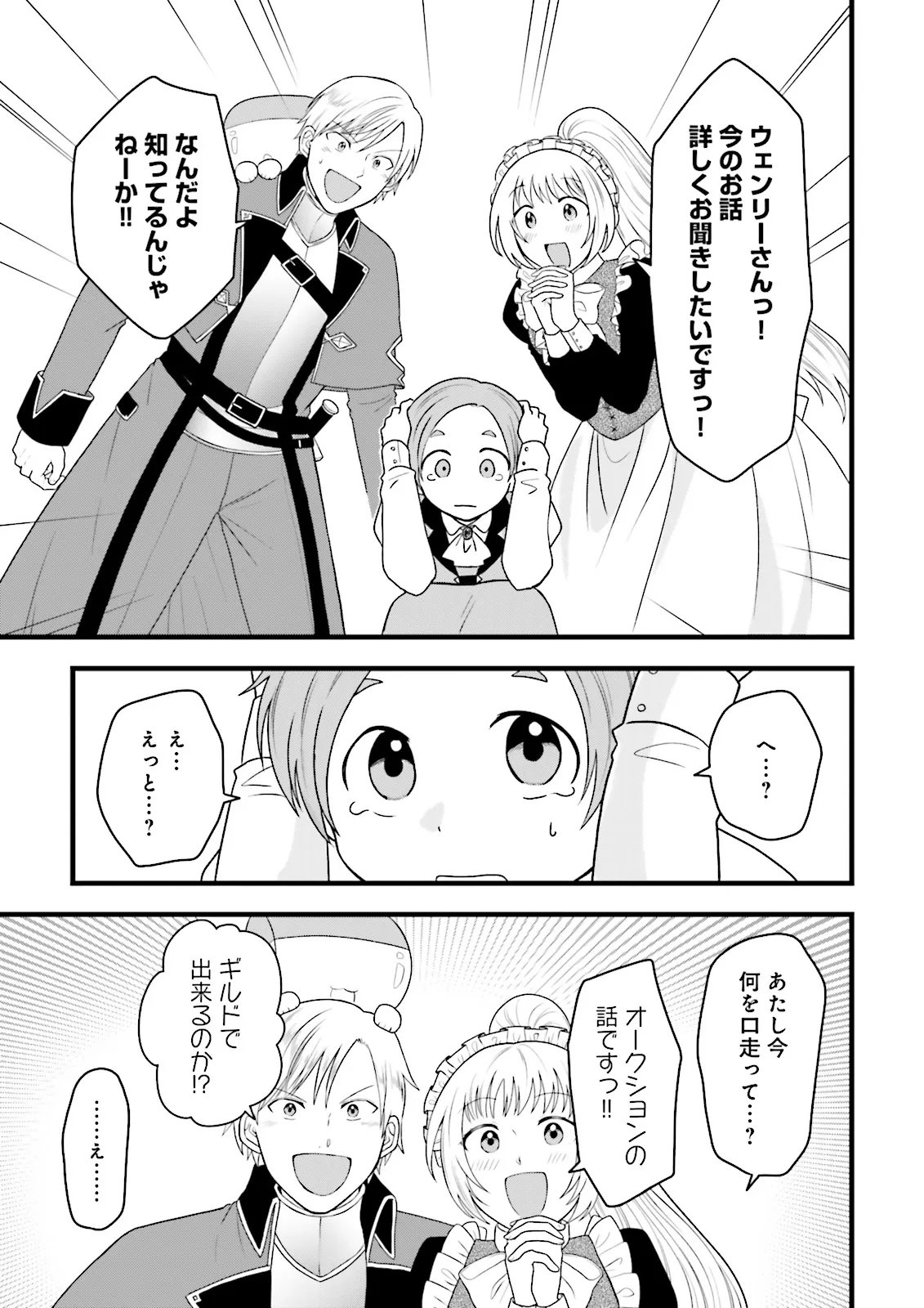 Ore dake LV Up suru Sukirugacha de, Mattari Dungeon Tansakusha Seikatsu mo Yoyuudesu - Chapter 7.2 - Page 6