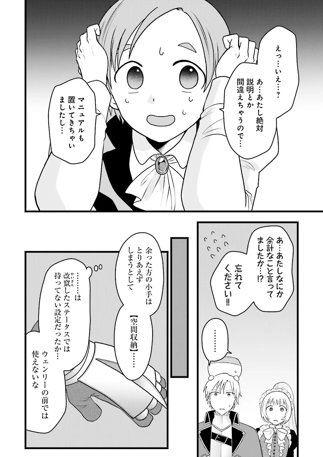 Ore dake LV Up suru Sukirugacha de, Mattari Dungeon Tansakusha Seikatsu mo Yoyuudesu - Chapter 7.2 - Page 7