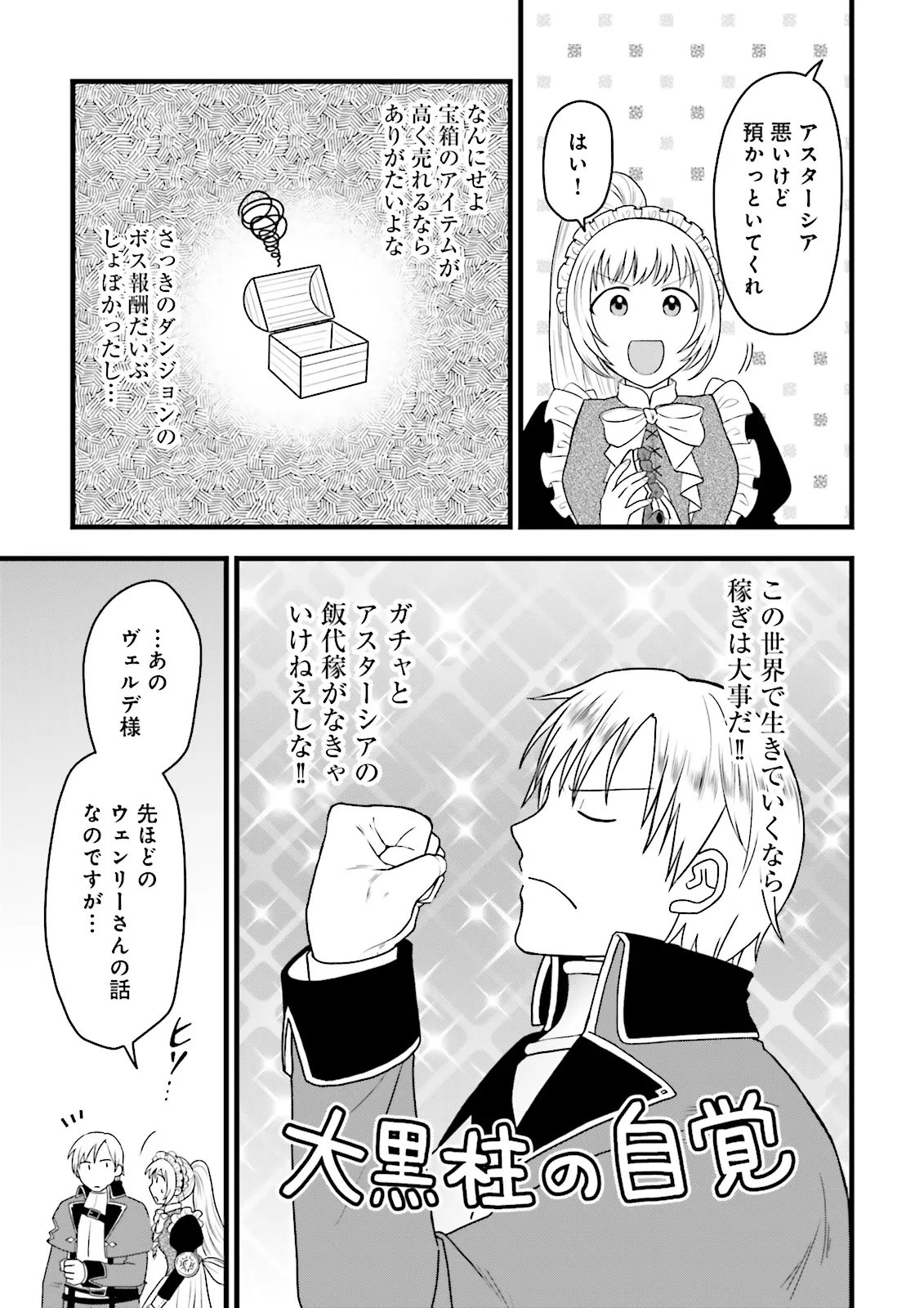 Ore dake LV Up suru Sukirugacha de, Mattari Dungeon Tansakusha Seikatsu mo Yoyuudesu - Chapter 7.2 - Page 8