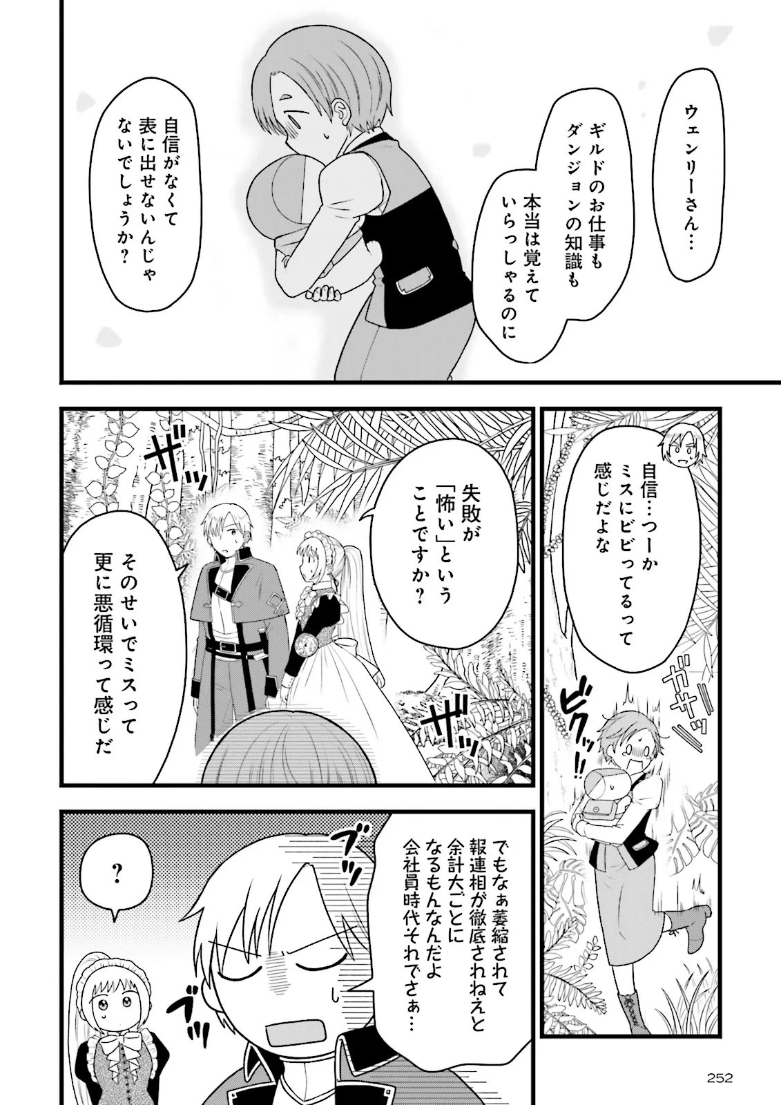Ore dake LV Up suru Sukirugacha de, Mattari Dungeon Tansakusha Seikatsu mo Yoyuudesu - Chapter 7.2 - Page 9