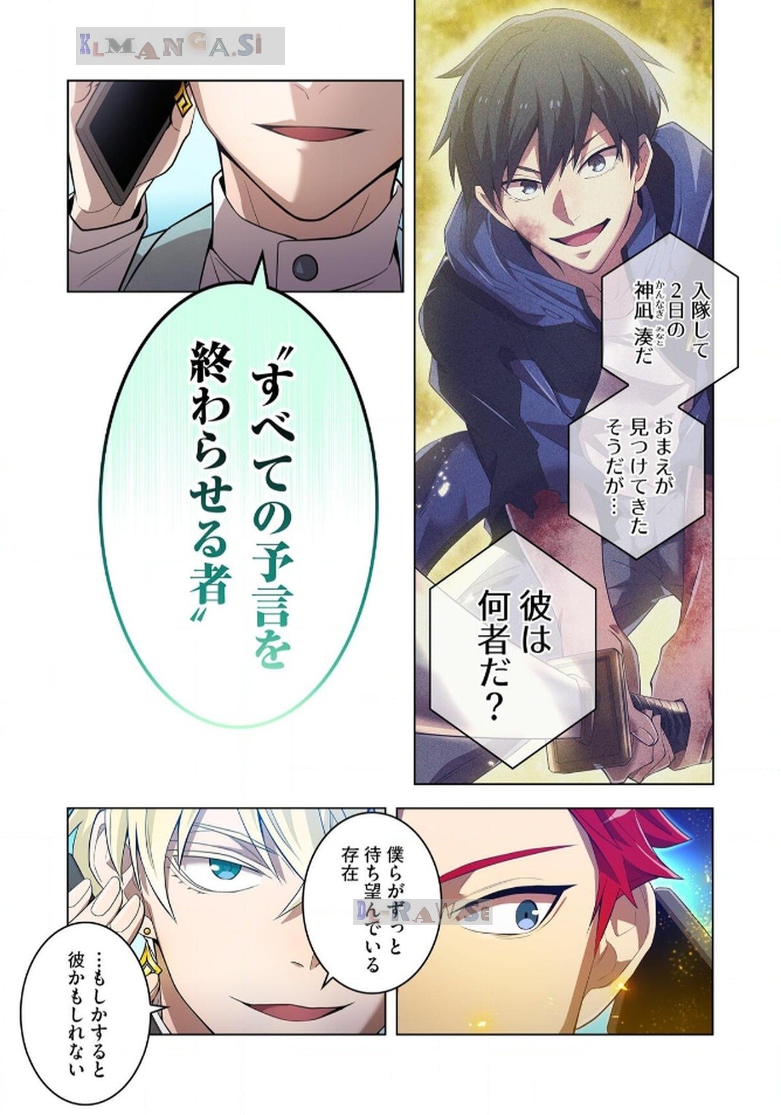 Ore dake Saikyou Chouetsusha - Chapter 18 - Page 3