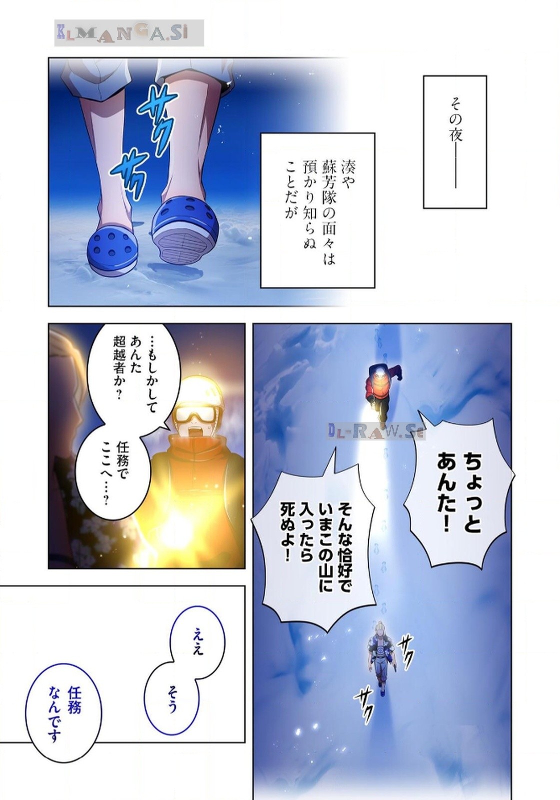 Ore dake Saikyou Chouetsusha - Chapter 20 - Page 23