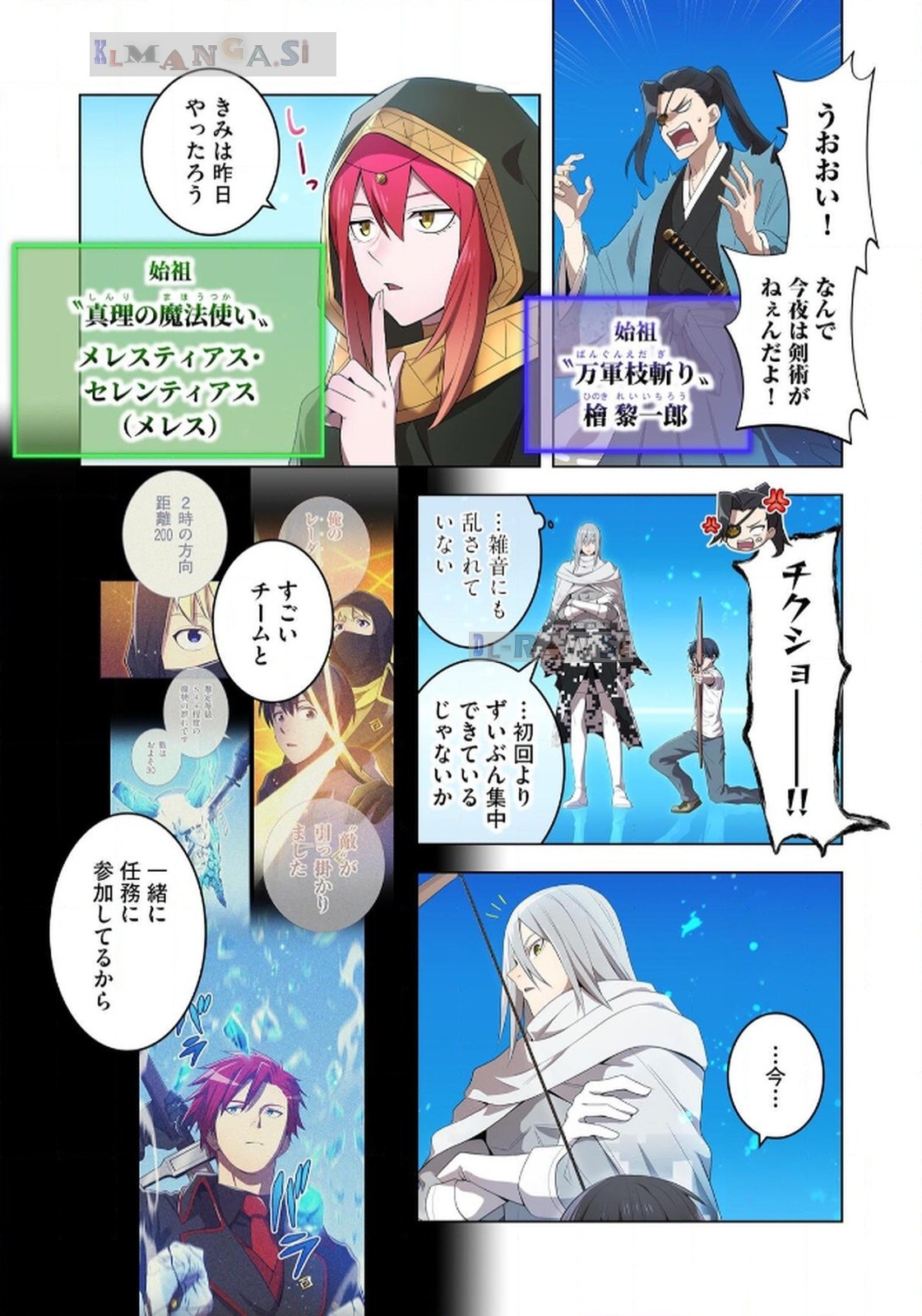 Ore dake Saikyou Chouetsusha - Chapter 21 - Page 2