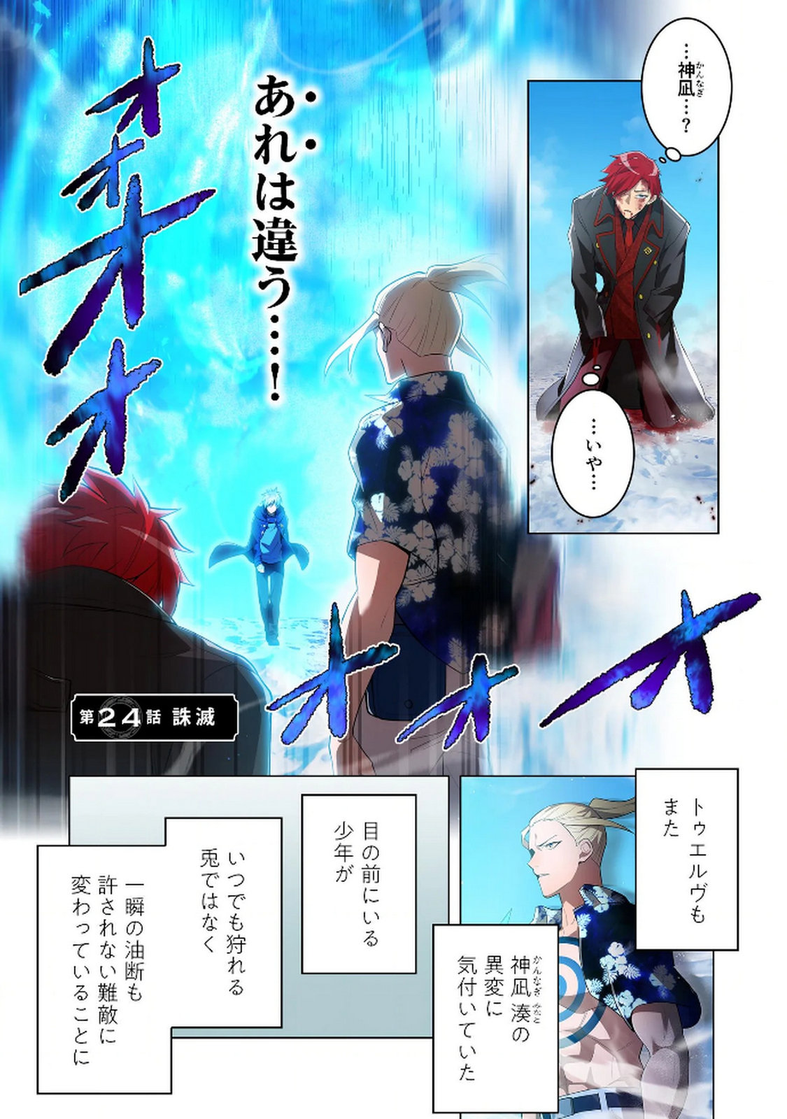 Ore dake Saikyou Chouetsusha - Chapter 24 - Page 1