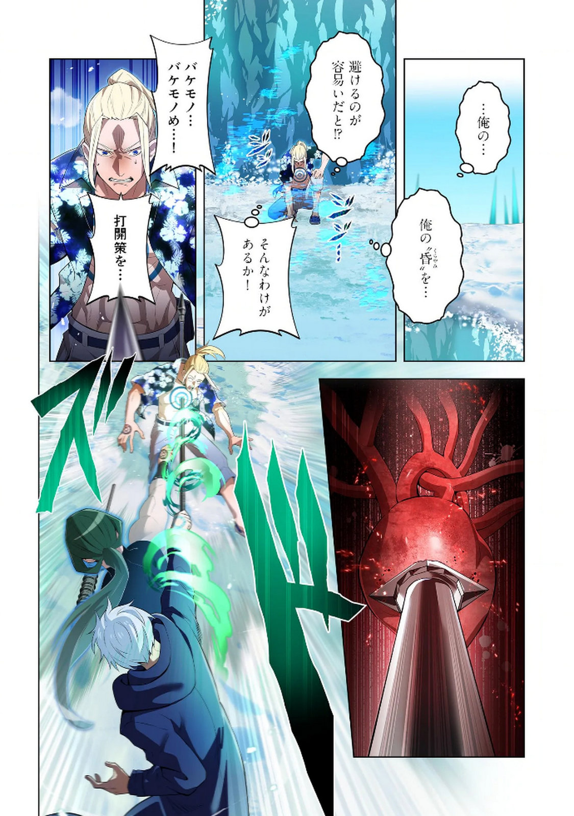 Ore dake Saikyou Chouetsusha - Chapter 24 - Page 14