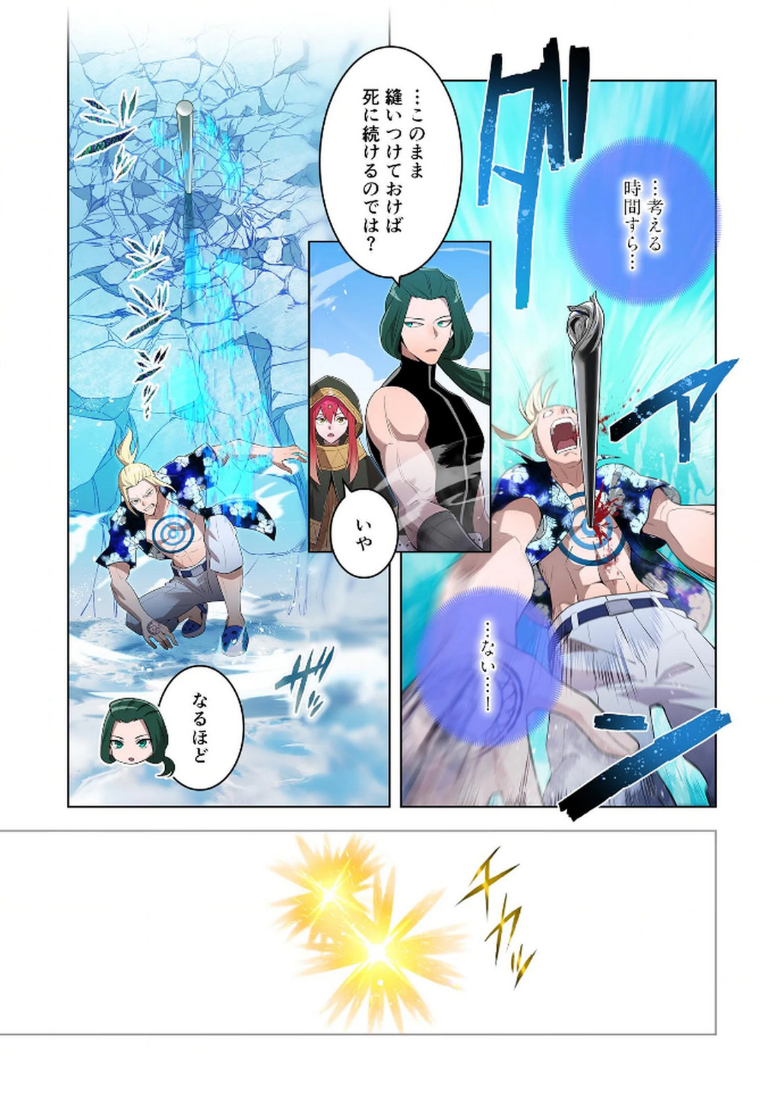 Ore dake Saikyou Chouetsusha - Chapter 24 - Page 15