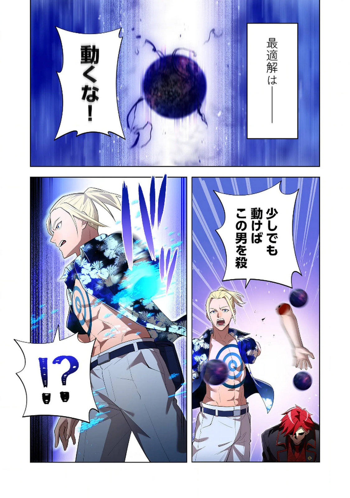 Ore dake Saikyou Chouetsusha - Chapter 24 - Page 2