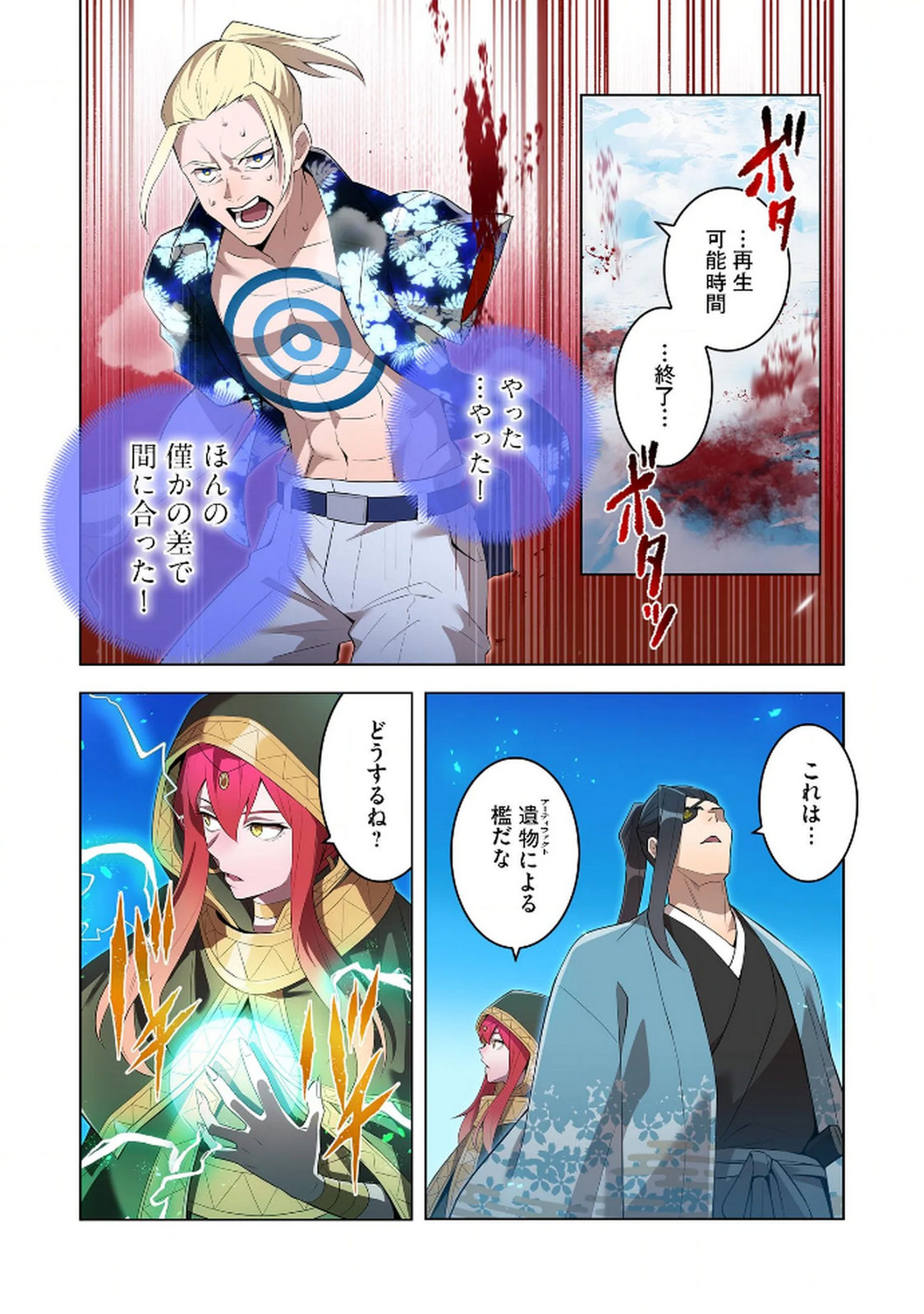 Ore dake Saikyou Chouetsusha - Chapter 24 - Page 23