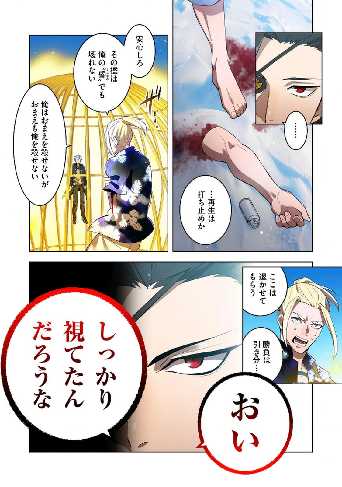 Ore dake Saikyou Chouetsusha - Chapter 24 - Page 24