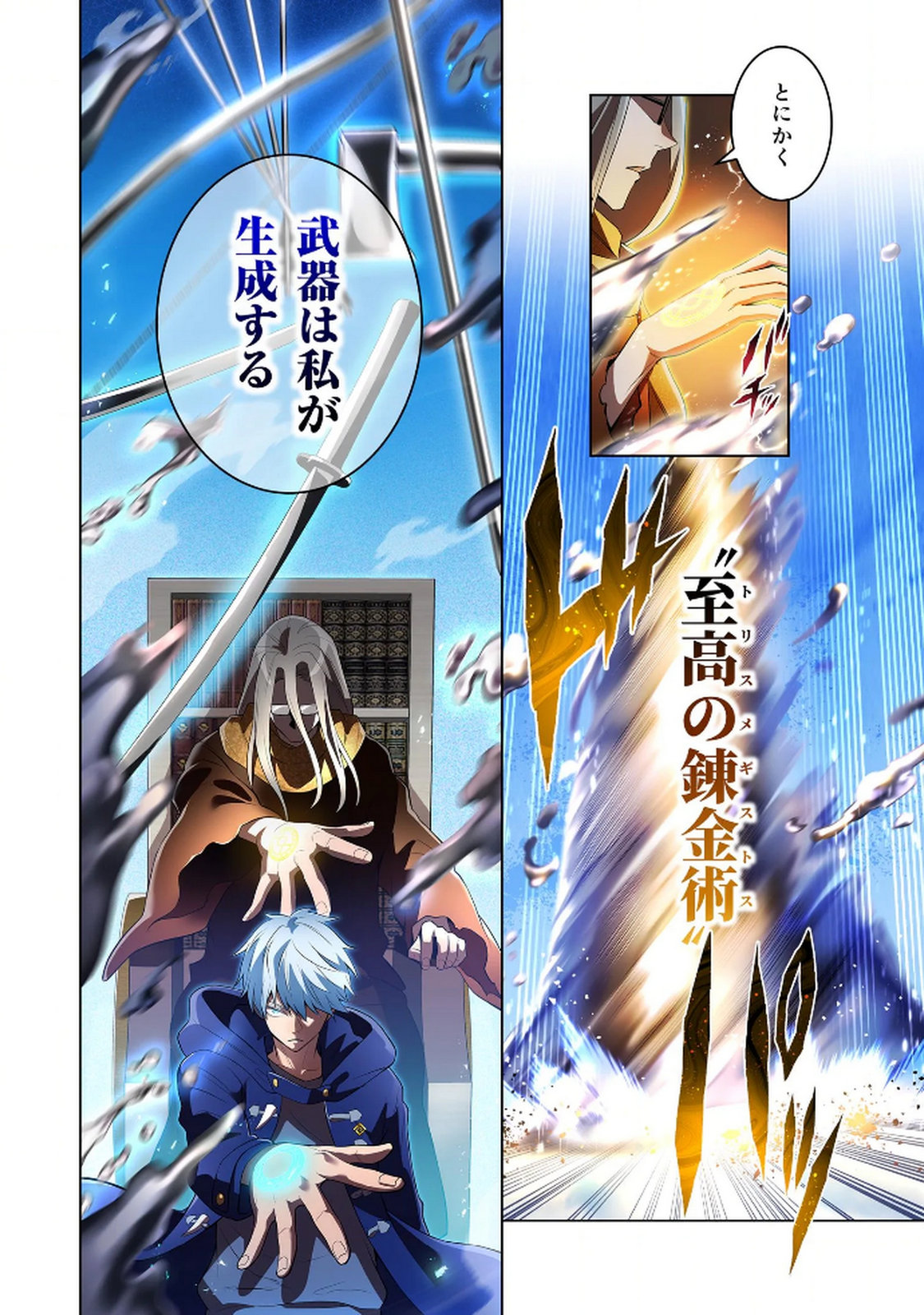 Ore dake Saikyou Chouetsusha - Chapter 24 - Page 4